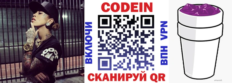 Кодеин Purple Drank  хочу   Александров 